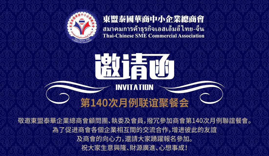 第140次月例聯誼聚餐會